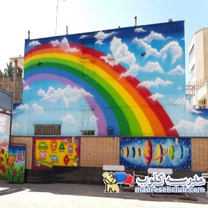 زیباسازی مدارس اصفهان